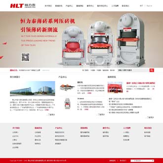 恒力泰機械-網站建設案例